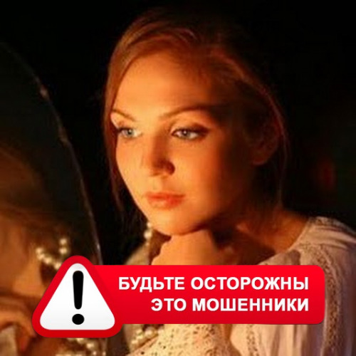 Злата Архипова +79852189312 в Бытоши – это мошенники