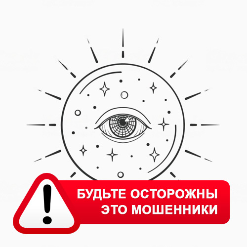 Союз Магов России в Бытоши – это мошенники